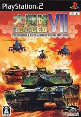【中古】大戦略VII エクシード