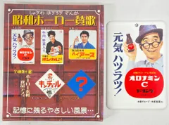 2025年最新】大村崑 オロナミンcの人気アイテム - メルカリ