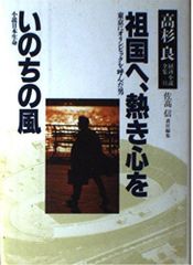 高杉良経済小説全集 第15巻 (祖国へ、熱き心を・いのちの風) - メルカリ