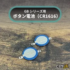 2024年最新】cr1616 ボタン電池の人気アイテム - メルカリ