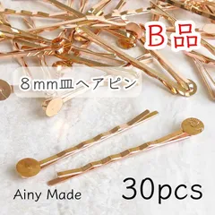 訳ありB品 【30本】 8mm皿  台座付きヘアピンパーツ  ライトゴールド