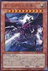 【中古】 遊戯王OCG オシリスの天空竜 ウルトラレア VJMP-JP064-UR ジャンプ・Vジャンプ限定