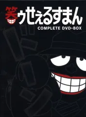 笑ゥせぇるすまん [完全版] DVD-BOX 笑ゥせぇるすまん 完全版 DVD-BOX 中古DVD・ブルーレイ | ブック
