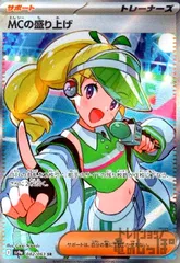 【PSA10】MCの盛り上げ SR 熱風のアリーナ 082 PSA10】MCの盛り上げSR - メルカリ