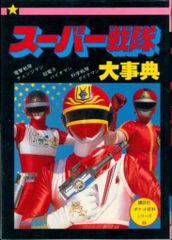 機動戦士ガンダム超百科 ポケットジャガー超百科シリーズ - メルカリ