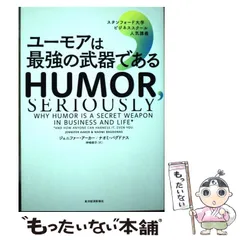 2024年最新】ユーモアは最強の武器であるの人気アイテム - メルカリ
