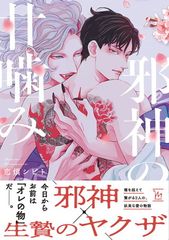 [중고] 사신의 달콤함(마지널 코믹스)