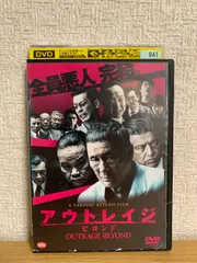 2024年最新】アウトレイジ ＤＶＤの人気アイテム - メルカリ