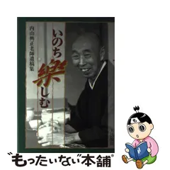 2023年最新】内山興正の人気アイテム - メルカリ