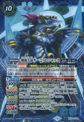 ケーニッヒ　シャック　シークレット　バトスピ　バトルスピリッツ BS63-CP09 神海大帝ケーニッヒ・シャック CP【2023】 | バトスピ