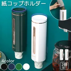カップディスペンサー 2個セット 使い捨てコップ用 ホルダー 紙コップホルダー カップメイト壁面取り付け 紙カップディスペンサー 収納 紙コップディスペンサー 両面テープ取り付け カップスタンド 紙コップ 口径7.5cm以下用 カップスタンド 給湯機 給茶機
