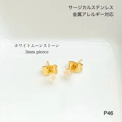 天然石ホワイトムーンストーン　一粒　ピアス　スタッド　サージカルステンレス　金属アレルギー対応