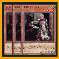 モルドレッド 全て1st 3枚 2025年最新】遊戯王 モルドレッドの人気アイテム - メルカリ