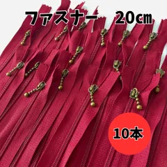 ファスナー 20cm 10本セット 玉付 アンティークゴールド まとめ売り 手芸 赤 レッド 紅 引き手ポーチ チャーム  バッグ ハンドメイド 巾着 大量 マルチケース ポーチ 財布 レトロ 修理 直し方 付け方