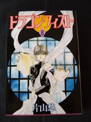 ドラゴン·フィスト 1-4巻 片山愁 新書館 - メルカリ