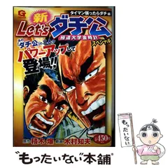 2026年最新】let'sダチ公の人気アイテム - メルカリ