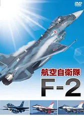 2024年最新】f2戦闘機の人気アイテム - メルカリ