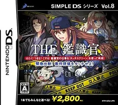 【中古】 SIMPLE DSシリーズ Vol.8 THE 鑑識官 ~緊急出動!!事件現場をタッチせよ~
