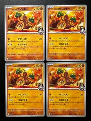 ヒビキのウソッキー C [SV9a 041/063](「熱風のアリーナ」) 4枚セット Ethan's Sudowoodo C [SV9a 041/063](