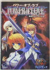 エンターブレイン ログインテーブルトークRPG 菊池たけし パワー・オブ・ラブ ナイトウィザードファンブック　ＣＤ付のサムネイル