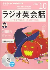 2025年最新】ラジオ英会話 2019の人気アイテム - メルカリ