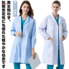 白衣 男性用 女性用 レディー メンズ 診察衣 長袖 実験衣 ドクターコート 研究用 シングル 医師 ポケット付き 医療 研修医 送料無料