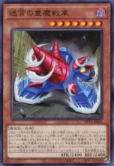 【中古】遊戯王 WPP4-JP001[N]：迷宮の重魔戦車