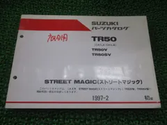 ストリートマジック50 サービスマニュアル 整備書 楽天市場】ストリートマジック サービスマニュアルの通販