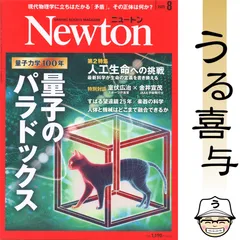 【良品】Newton (ニュートン)  2025年8月号 量子のパラドックス