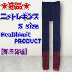 ★新品★ニットレギンス★ユニセックス★S size★ウエスト64-76cm★