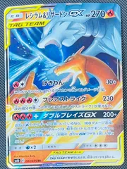 ポケモン|レシラム＆リザードンGX|HARDOFFオフモール（オフモ）|2081190000001190