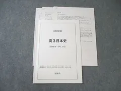 （最新版）2024年度　鉄緑会高3日本史　配布プリントフルセット＋「詳説日本史」 21BxIZYVMEL._UF894,1000_QL80_.jpg