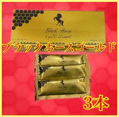3本、ブラックホースゴールドVIP,ロイヤルハニーVIP - メルカリ