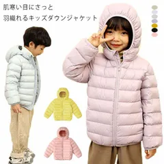 軽量 ジャンパー 女の子 【送料無料】キッズ 軽量 収納ポーチ付き ダウンジャケット シンプル かわいい ダウンコート 冬 フード付き 男の子 軽い 韓国子供服 ダウンパーカー 冷え対策 あったか 【#yskma604685