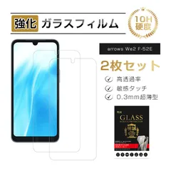 【2枚セット】arrows We2 強化ガラスフィルム 富士通スマホ arrows We2 F-52E docomo 液晶保護ガラスシール arrows We2 FCG02 クリア仕様 高透過率 ケース併用可能 表面硬度10H 耐衝撃 割れにくい 飛散防止のサムネイル