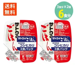 2026年最新】サトウのごはんの人気アイテム - メルカリ