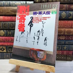 淡交　別冊　愛蔵版　計52冊セット　No.1〜50、56、62 淡交社 淡交 別冊 愛蔵版 計52冊セット No.1〜50、56、62 淡交社 - メルカリ