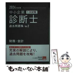 資格の大原　中小企業診断士　一次試験　テキスト&問題集　2024年 資格の大原 中小企業診断士 一次試験 テキスト&問題集 2024年