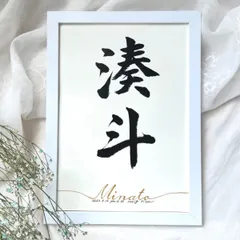 2年保証』 キャレモジ 書 清水恵 書道 カリグラフィー Calligraphy