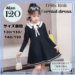 120 フリル ニットワンピース Aライン 女の子 子供服 ドレス 長袖 発表会