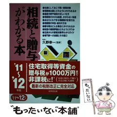 中古】 入門図解相続・贈与の法律と税金疑問解決マニュアル すぐ
