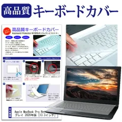 Apple MacBook Pro Retinaディスプレイ 2020年版 [13.3インチ] 機種で使える キーボードカバー キーボード保護 メール便送料無料 jgs bgt