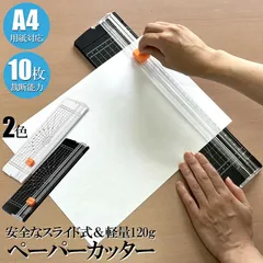 ペーパーカッター 裁断機 a4 カッティングマシン ズレ防止 A4 紙 写真 ラベルのカット A4 A5 B5 B6 B7対応 裁断 ミニ カッター