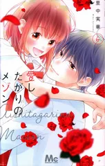 愛したがりのメゾン 全巻セット1ー4巻 愛したがりのメゾン 全巻セット1ー4巻 愛したがりのメゾン