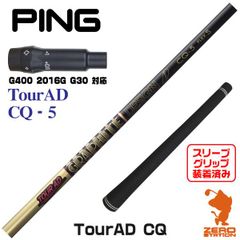 【新品】ピンG400用互換 スリーブ付きシャフト グラファイトデザイン TOUR AD ツアーAD CQ-5 [45.25インチ]