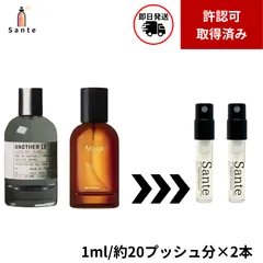 【正規品】香水セット 1ml 2本 LE LABO ル ラボ アナザー×タシットのサムネイル