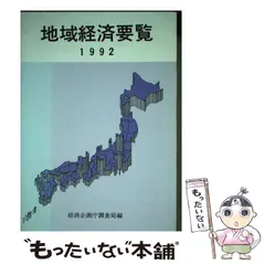 2024年最新】経済企画庁調査局の人気アイテム - メルカリ