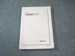 2025年最新】入試英語確認シリーズ 鉄緑会の人気アイテム - メルカリ