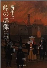 峠の群像　DVD　レンタル　全巻　セット 2025年最新】峠の群像の人気アイテム - メルカリ
