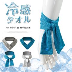 クールタオル 冷感タオル 2枚 uvカット 首 熱中症対策 冷却 暑さ対策グッズ ひんやりタオル タオル 冷やして使える スポーツタオル 冷却タオル スポーツ fffz02